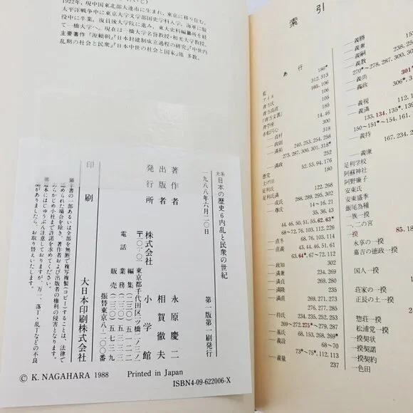 History of Birdman Japan Century Civil War & People Japanese Book Nagahara 1988 - Picture 10 of 12